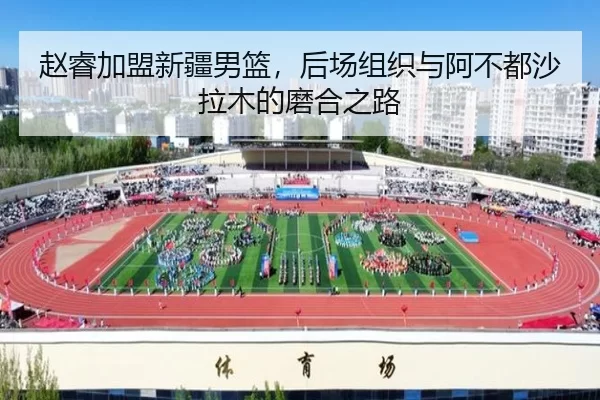 zhao-rui-jia-meng-xin-jiang-nan-lan-hou-chang-zu-zhi-yu-a-bu-dou-sha-la-mu-de-mo-he-zhi-lu-3-359.jpg