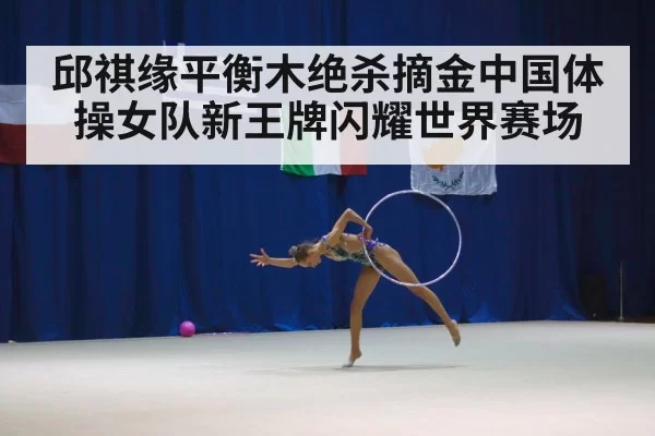 female gymnast competition