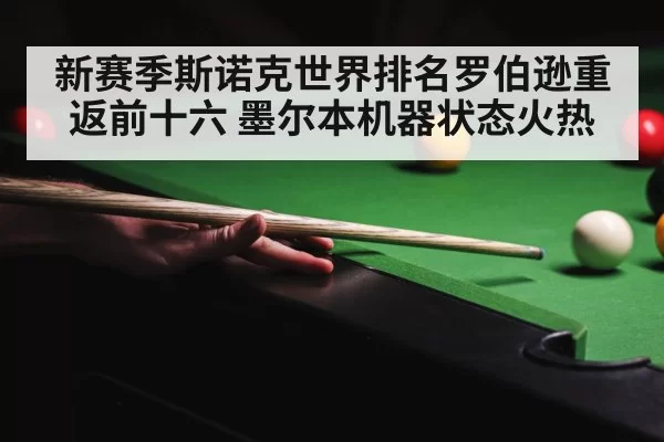 snooker tournament